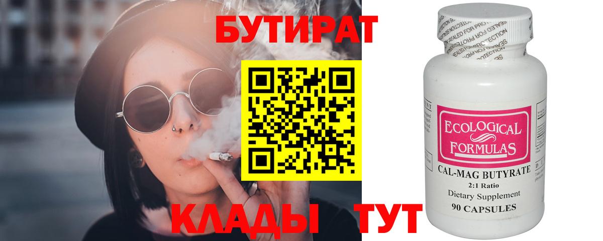 Бутират GHB  Вход с VPN  Бутират  Чапаевск 