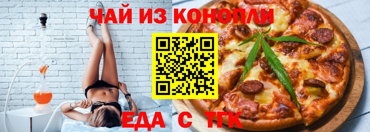 Чапаевск  Еда ТГК конопля  Вход с VPN 