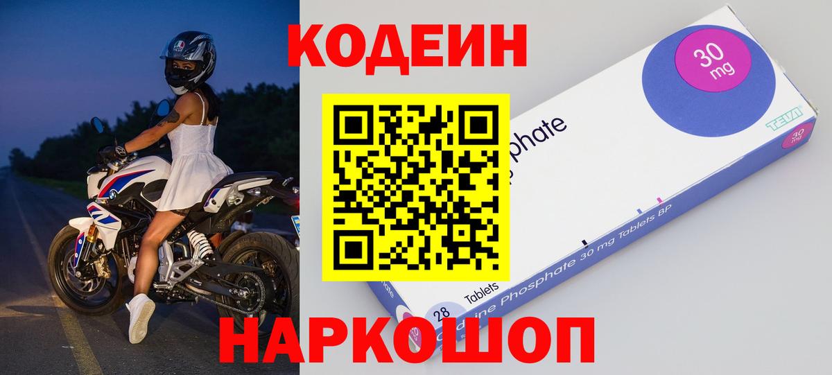 Чапаевск  Кодеин Purple Drank  Вход с VPN 