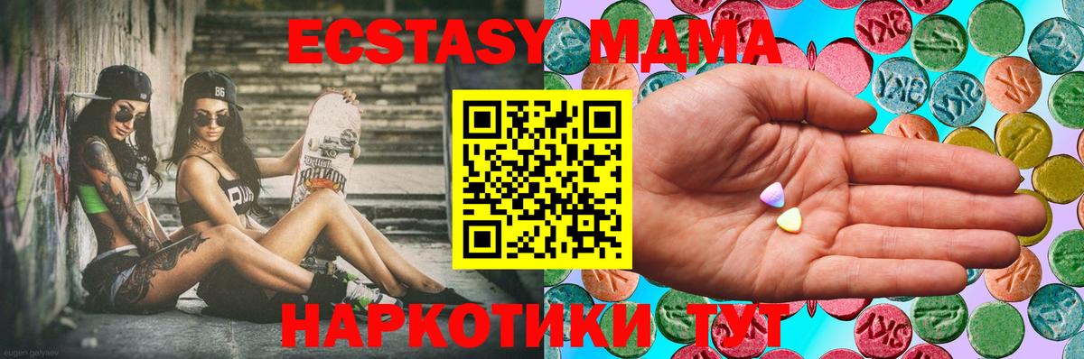 Экстази 280 MDMA Чапаевск